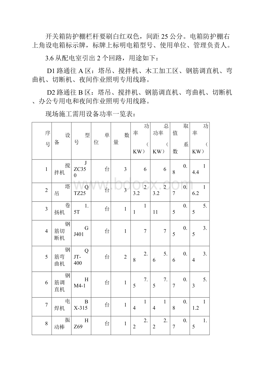 临电 方案.docx_第2页