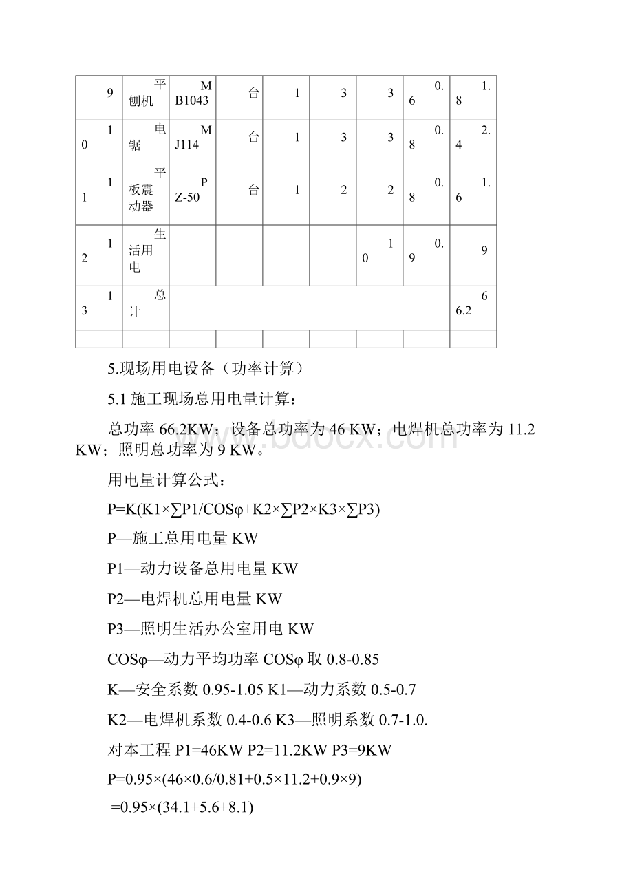 临电 方案.docx_第3页