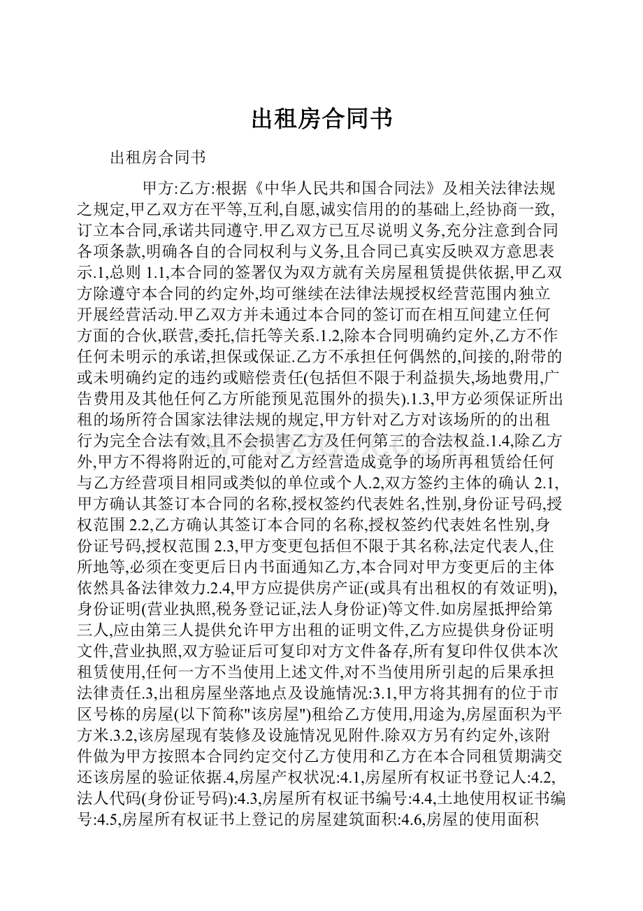 出租房合同书.docx_第1页