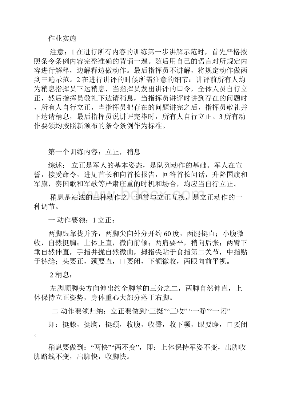 军人队列训练指导.docx_第2页