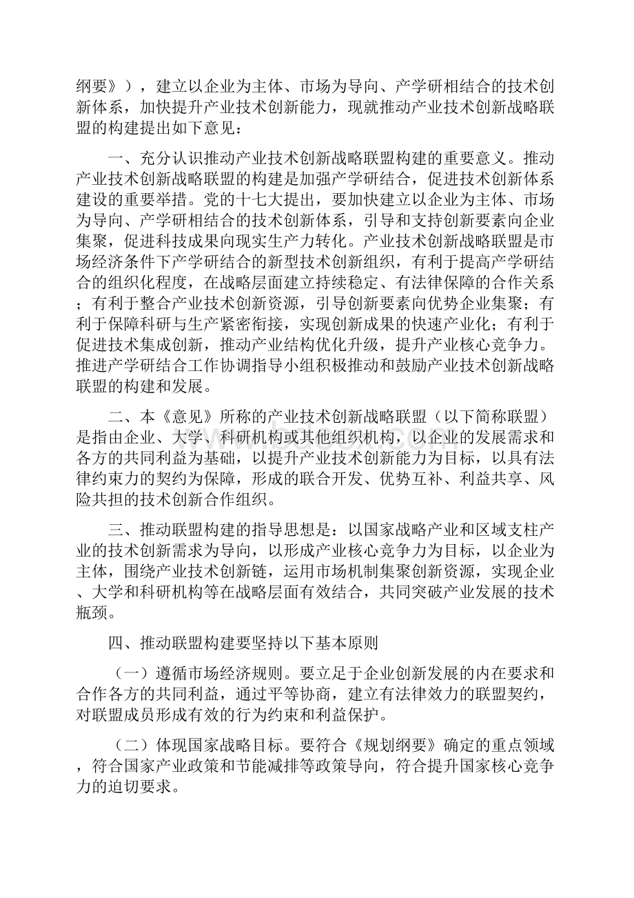 关于产业技术创新战略联盟相关文件.docx_第2页