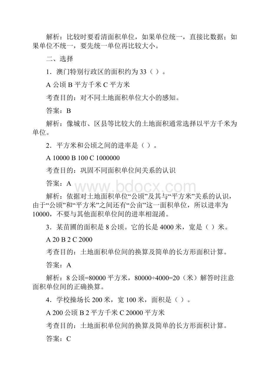 公顷和平方千米练习题精品.docx_第2页