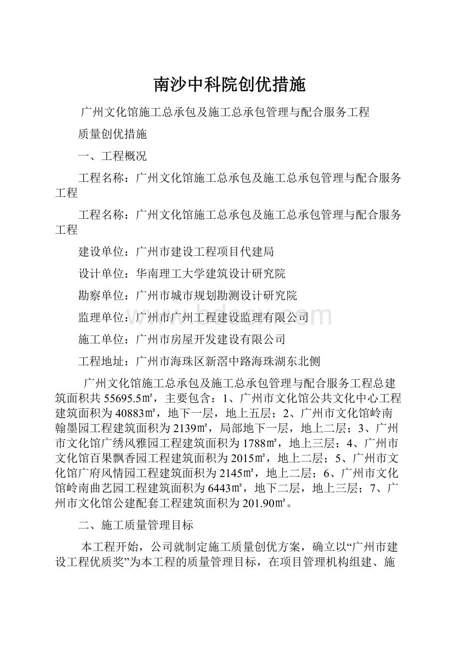 南沙中科院创优措施.docx_第1页