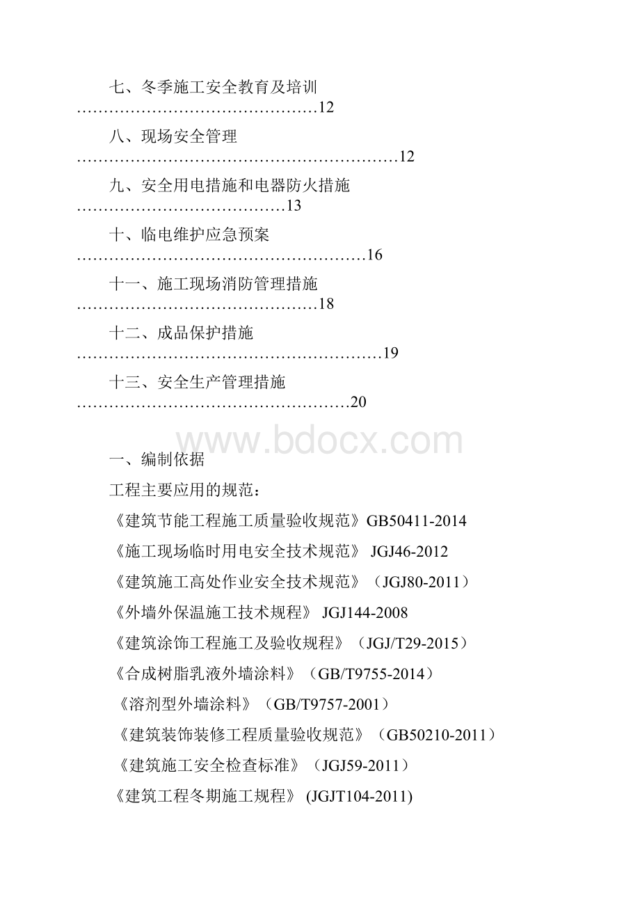 冬季施工方案151103最后.docx_第2页