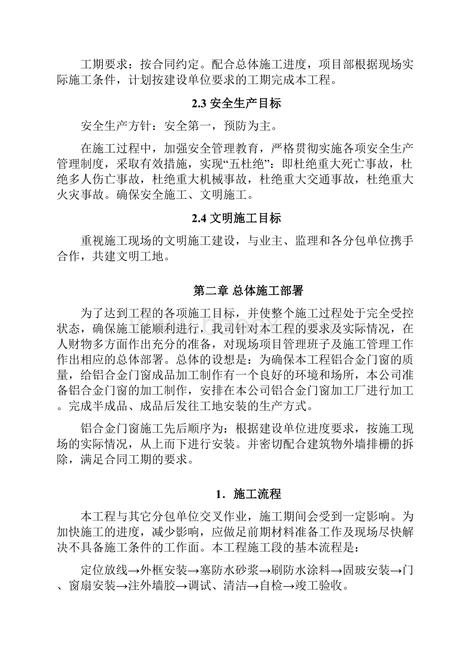 花园一期商住楼工程铝合金门窗工程施工组织设计.docx_第2页