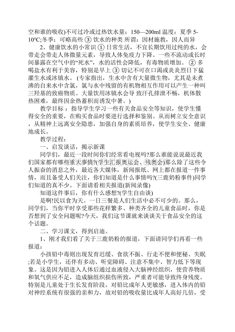 K12学习四年级公共安全教案.docx_第2页