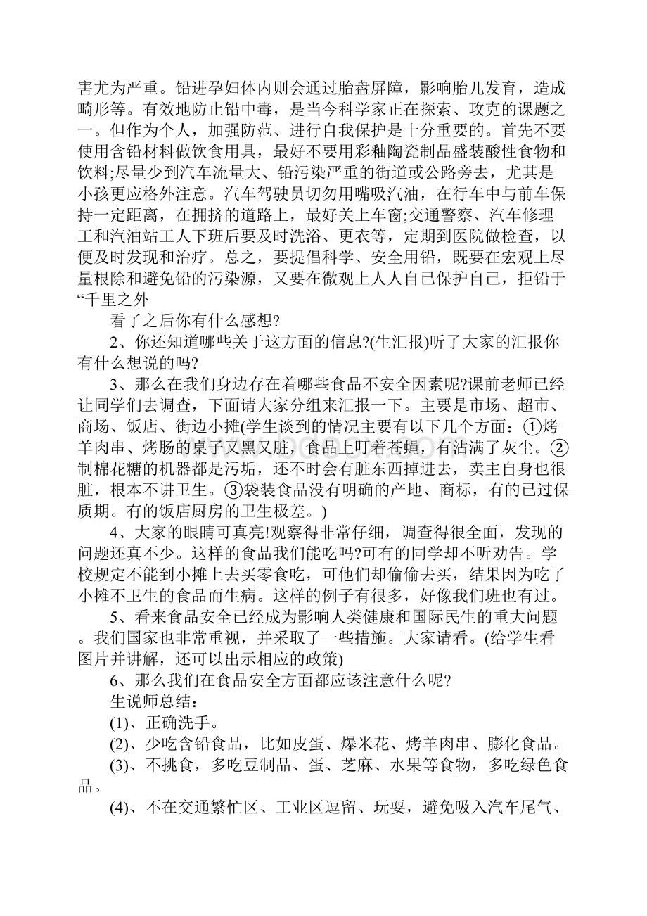 K12学习四年级公共安全教案.docx_第3页