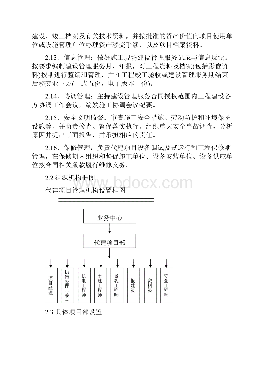 代建项目部管理手册.docx_第3页