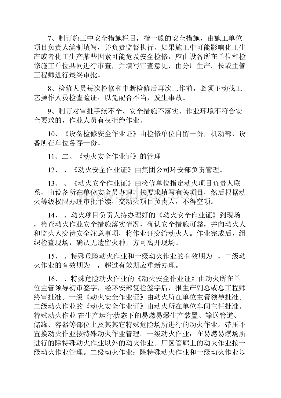 安全作业票证管理制度.docx_第2页