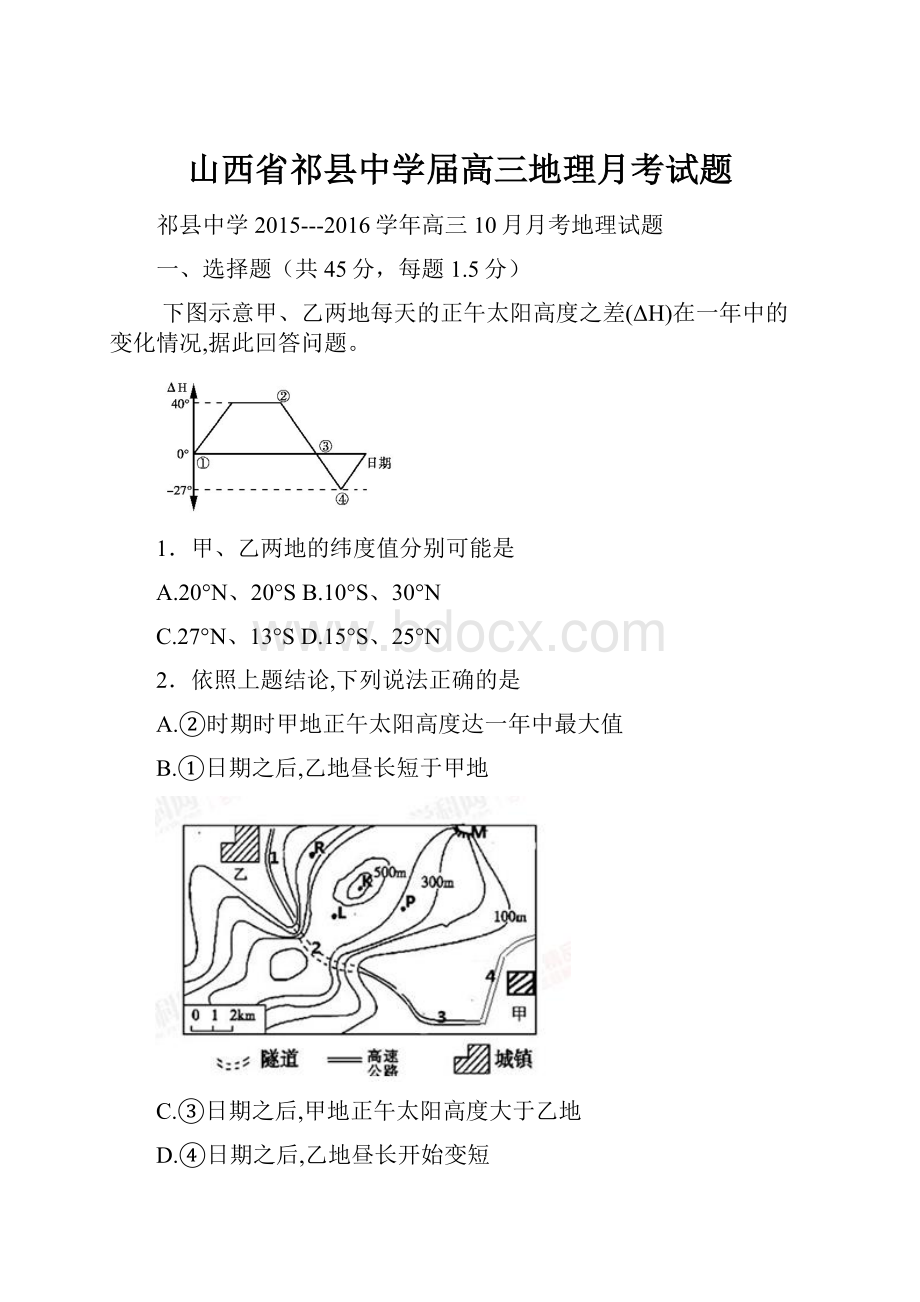 山西省祁县中学届高三地理月考试题.docx_第1页