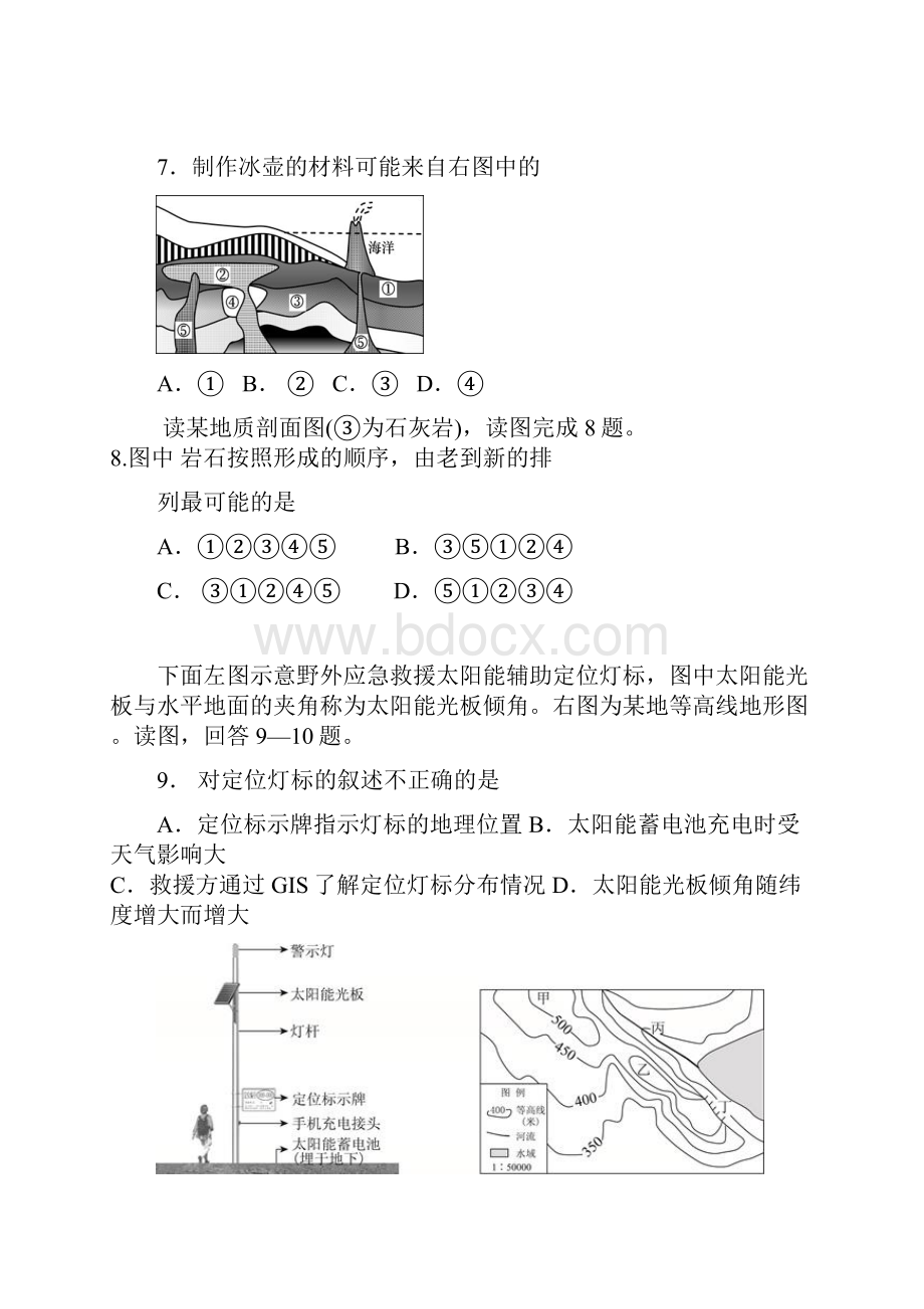 山西省祁县中学届高三地理月考试题.docx_第3页