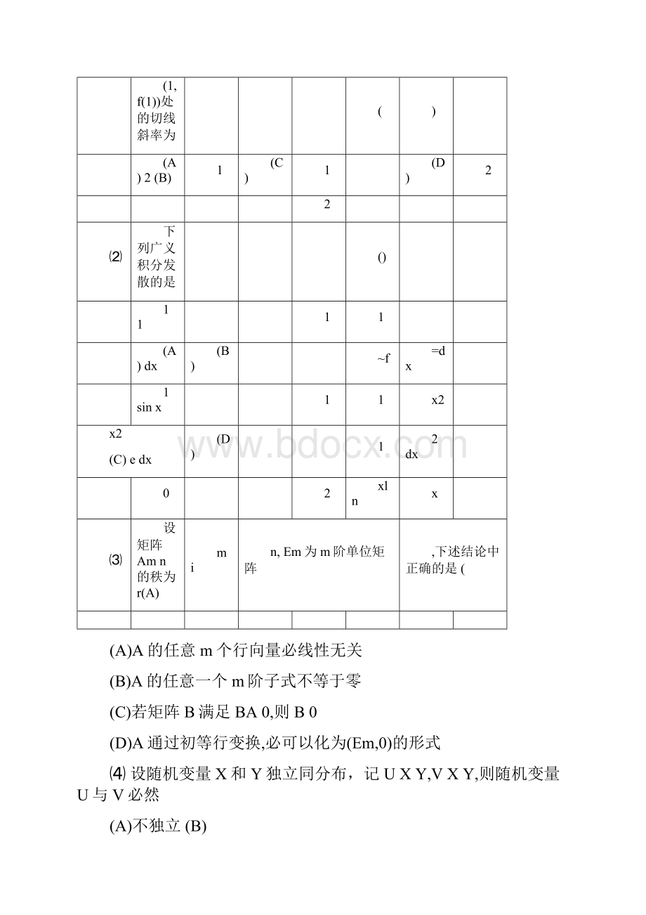 1995年考研数学三真题及全面解析.docx_第2页