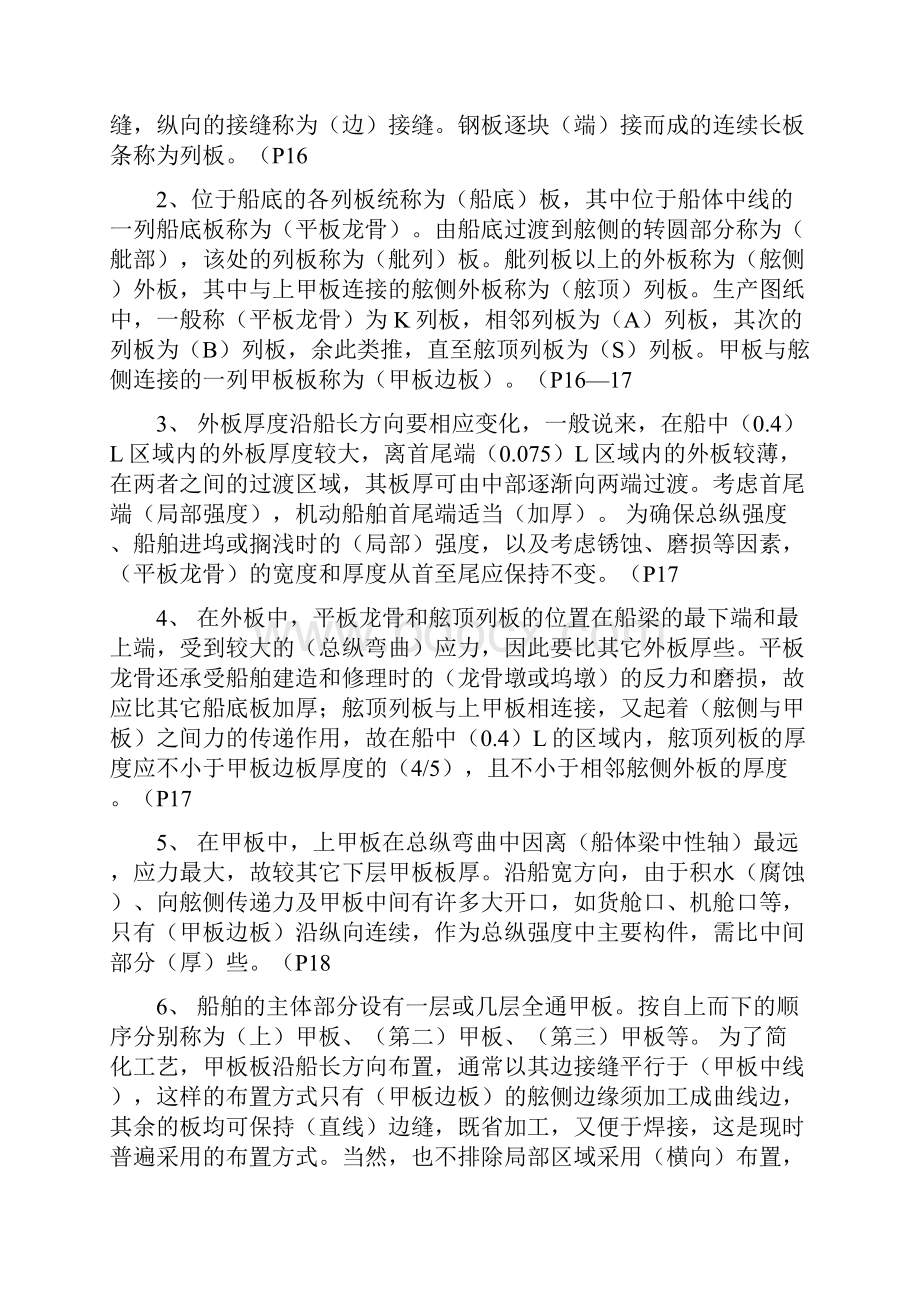 哈工程海洋工程结构试题库完整.docx_第3页