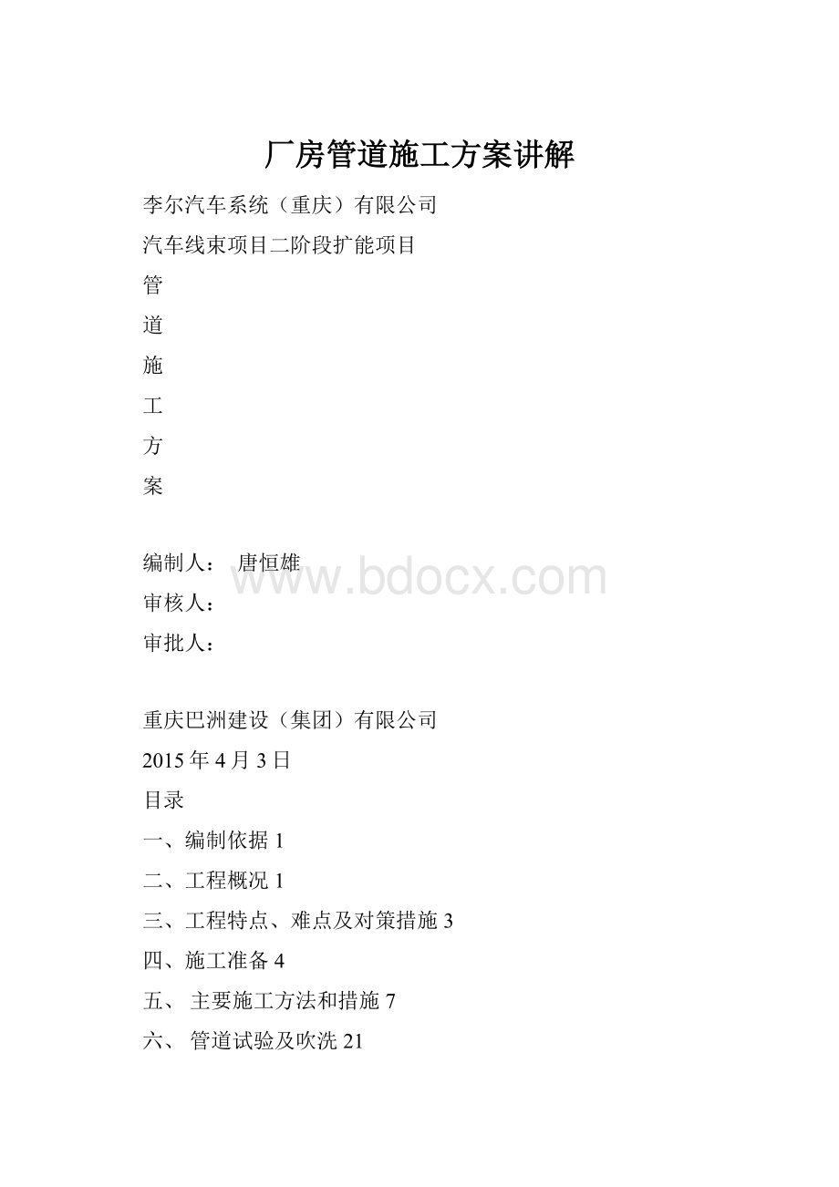 厂房管道施工方案讲解.docx_第1页