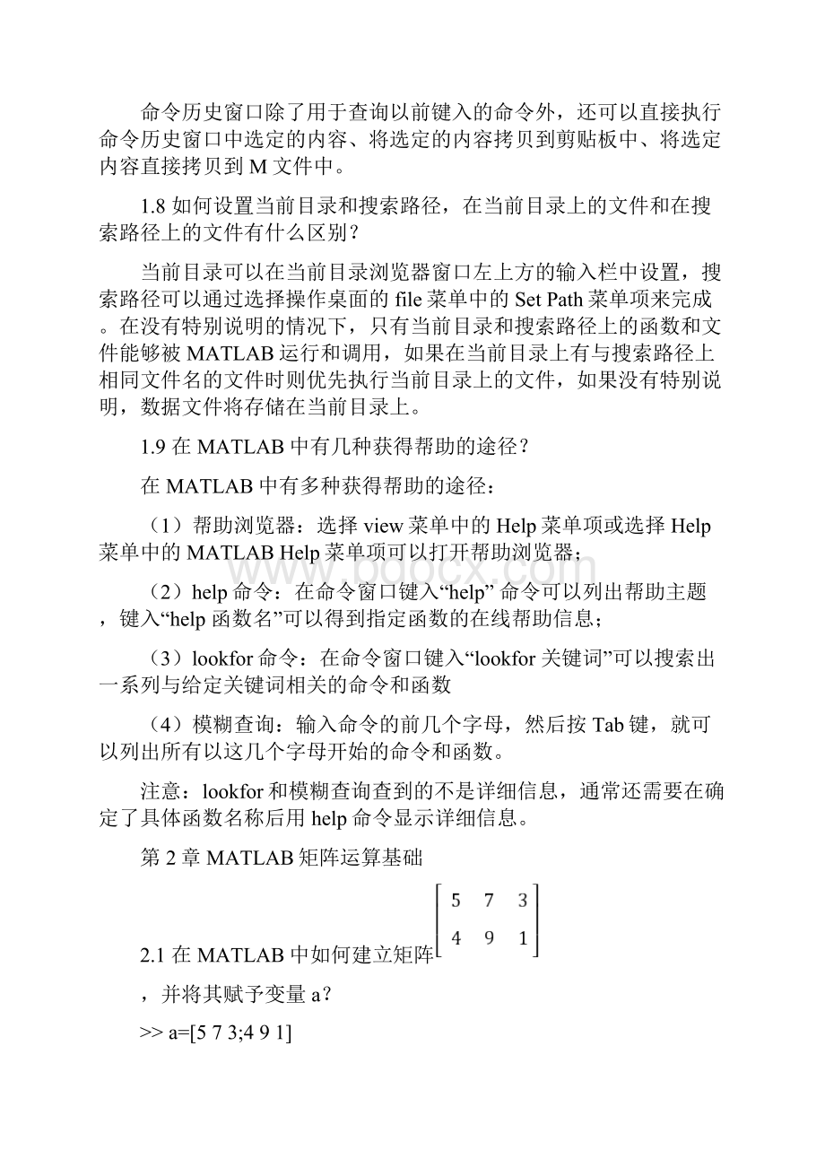 matlab经典习题及解答.docx_第2页