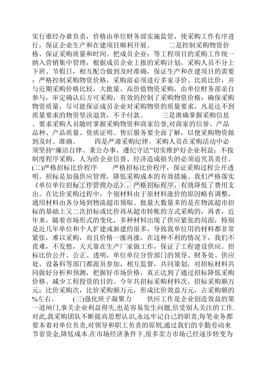 采购工作述职报告共5篇.docx_第2页