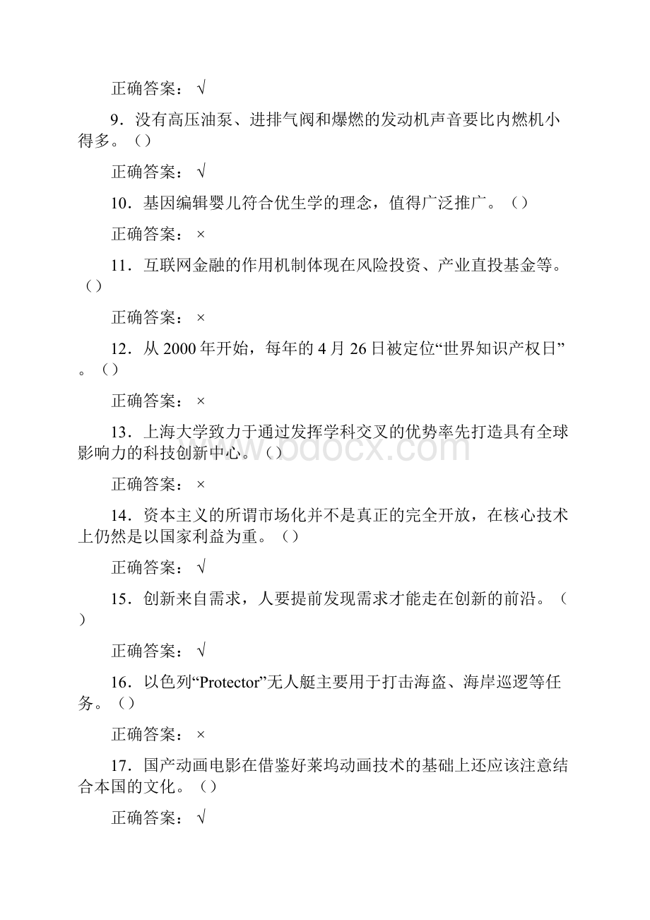 最新《创新中国》期末模拟复习题含参考答案.docx_第2页