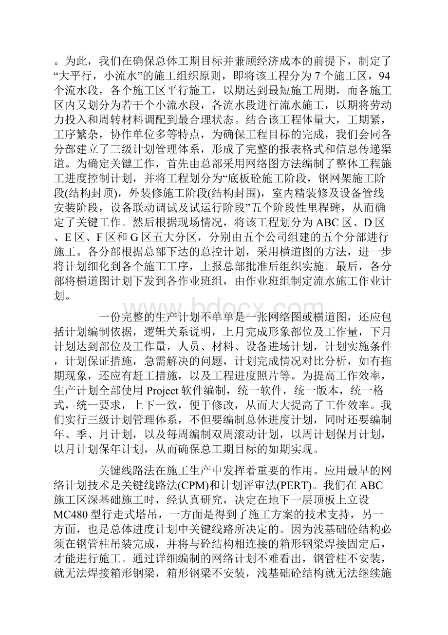 施工单位工作报告.docx_第2页