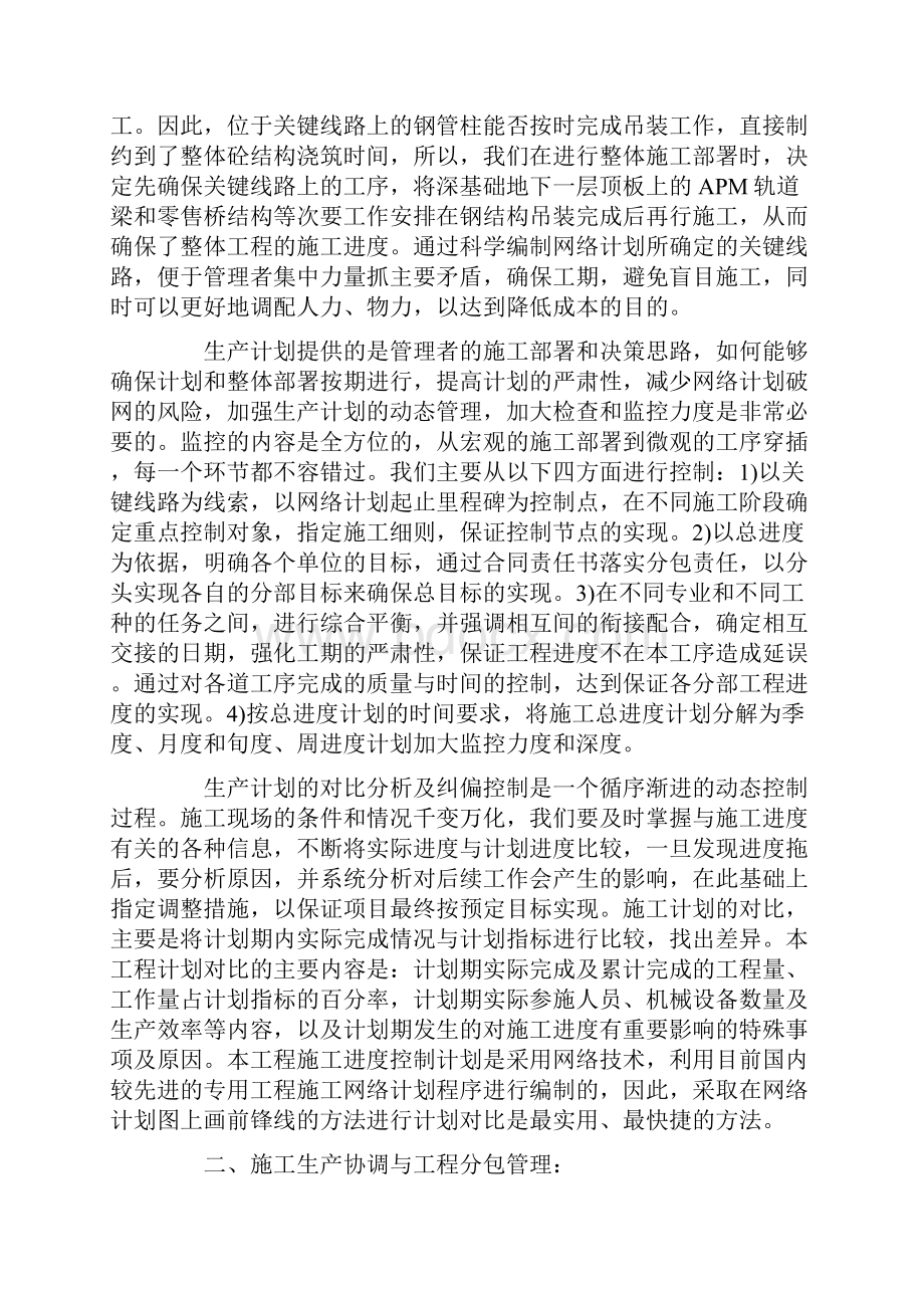 施工单位工作报告.docx_第3页