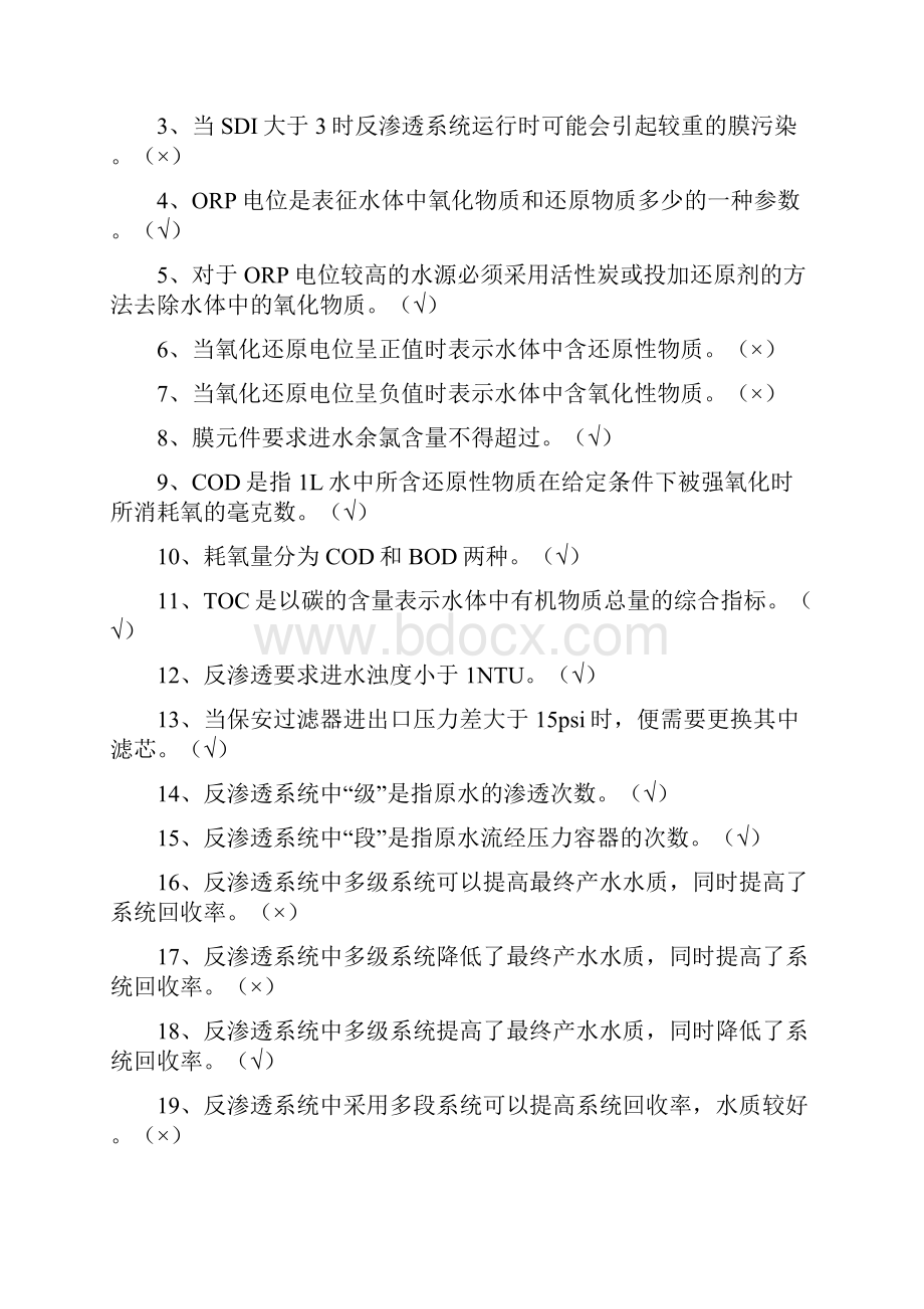 T脱盐水中级工考试题.docx_第2页