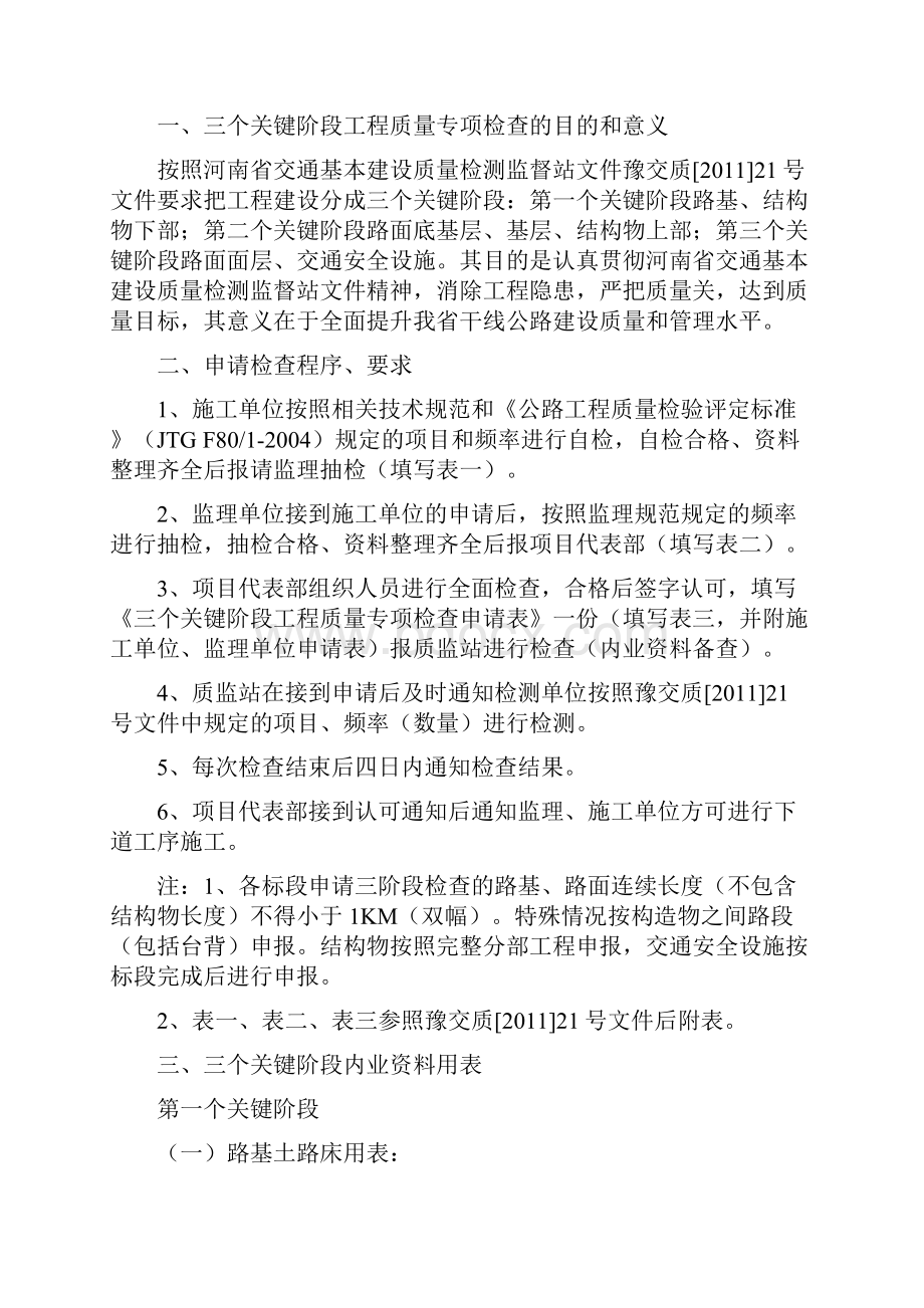 精品第三阶段验收规范用表.docx_第2页