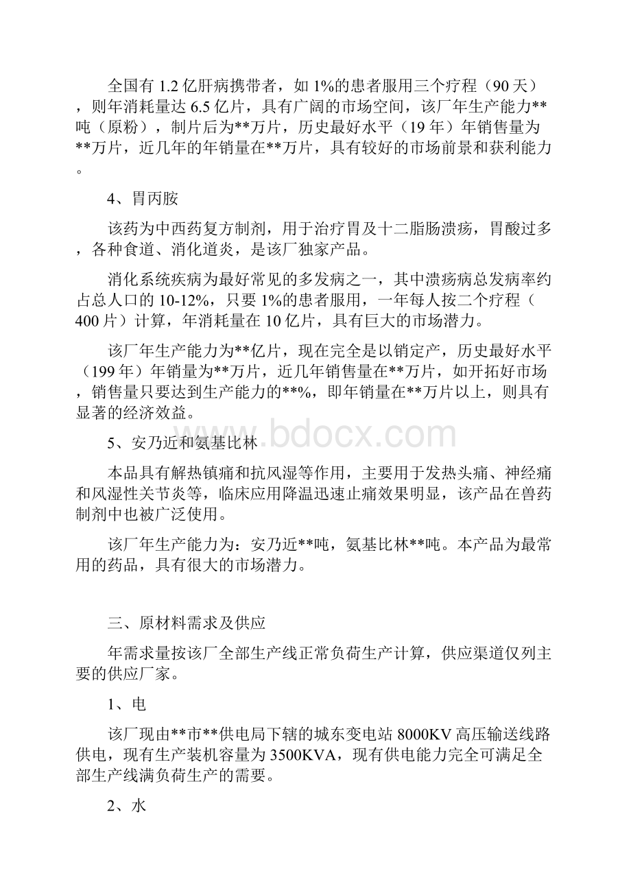 关于整体收购XX制药厂可行性商业计划书.docx_第3页