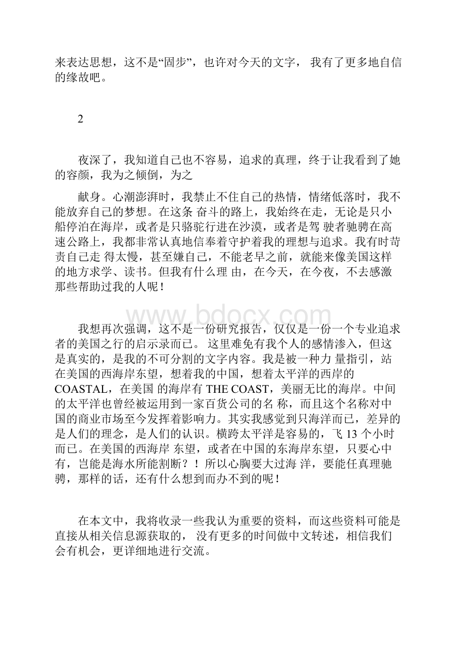 美国酒店及商业启示录卷三.docx_第3页