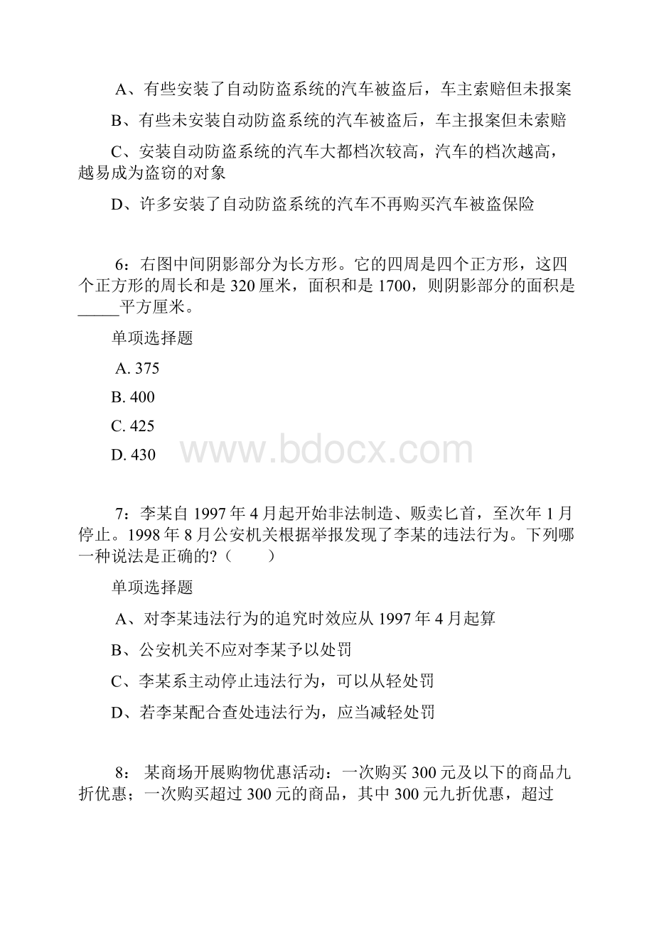 黑龙江公务员考试《行测》通关模拟试题及答案解析30 6.docx_第3页