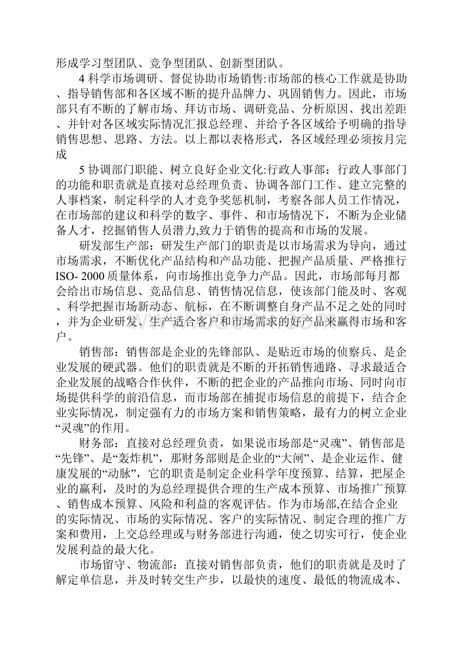 市场部个人工作计划精选.docx_第2页