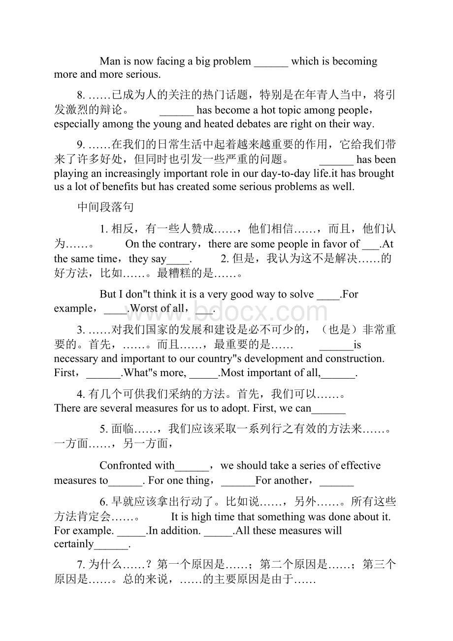 大学英语四级常用作文句型及词汇.docx_第2页