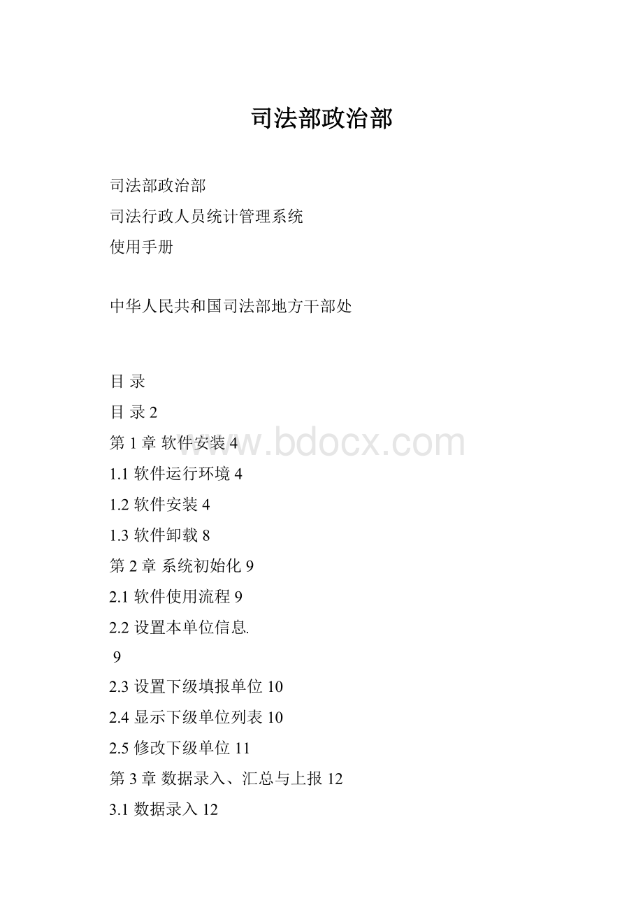 司法部政治部.docx_第1页