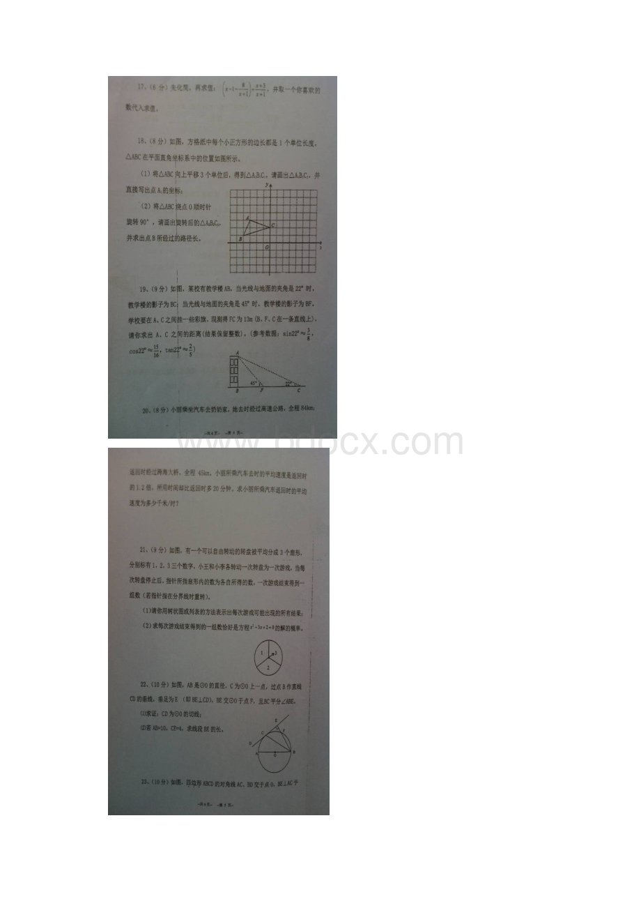 罗平县三模 云南省罗平县届九年级第三次模拟考试数学试题 扫描版含答案.docx_第3页