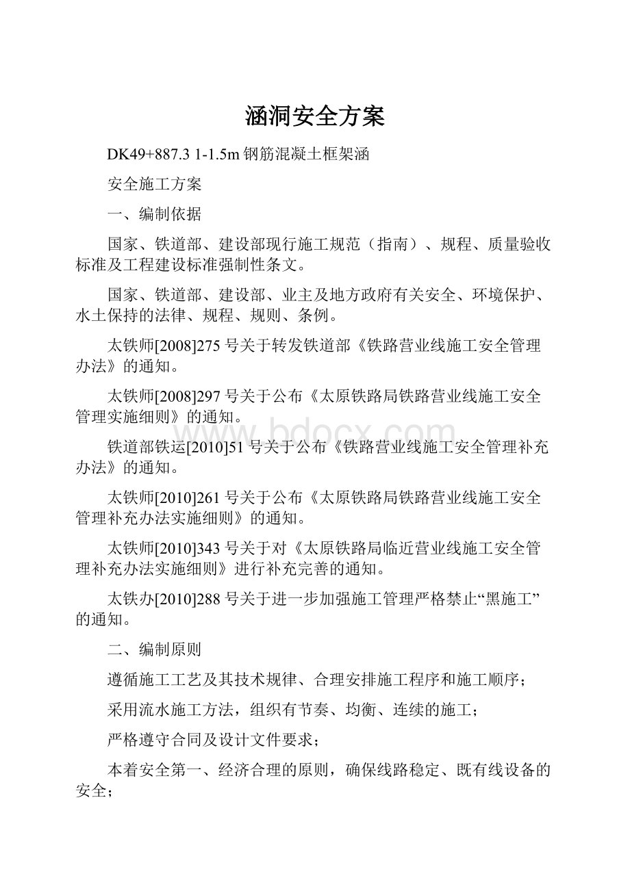 涵洞安全方案.docx