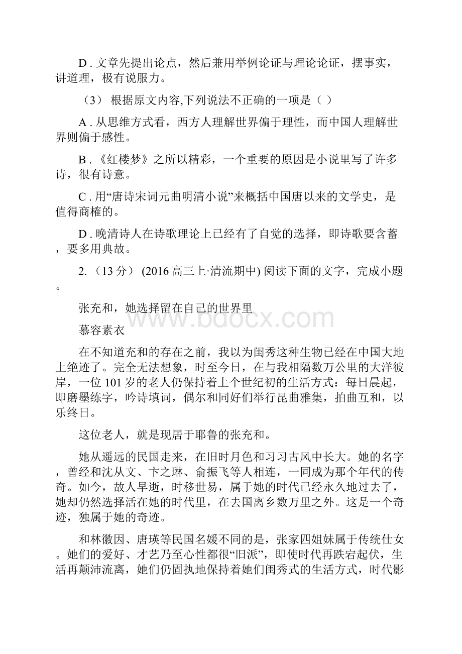 成都市高二月考语文试题II卷.docx_第3页