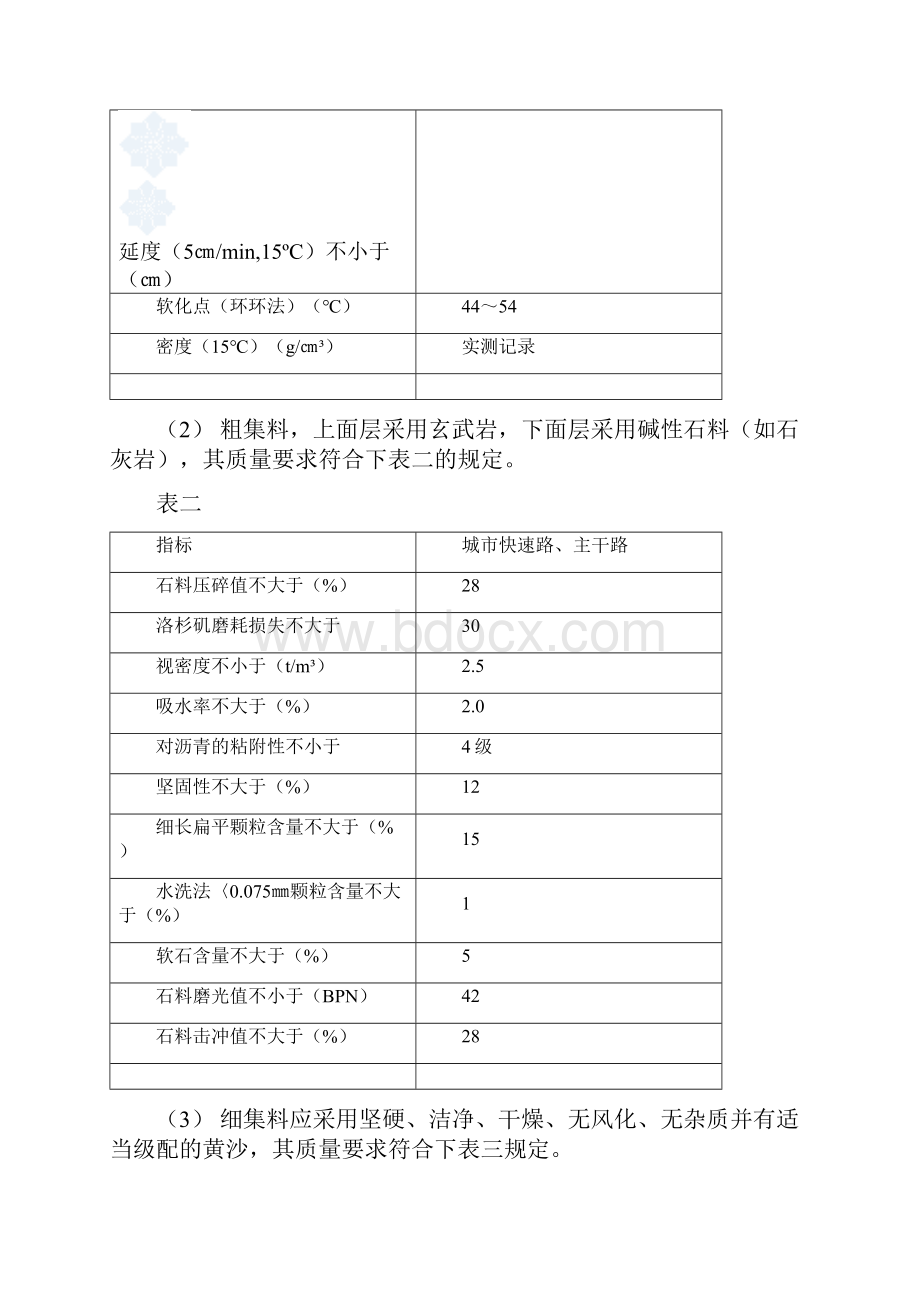 沥青混凝土路面施工监理细则.docx_第2页