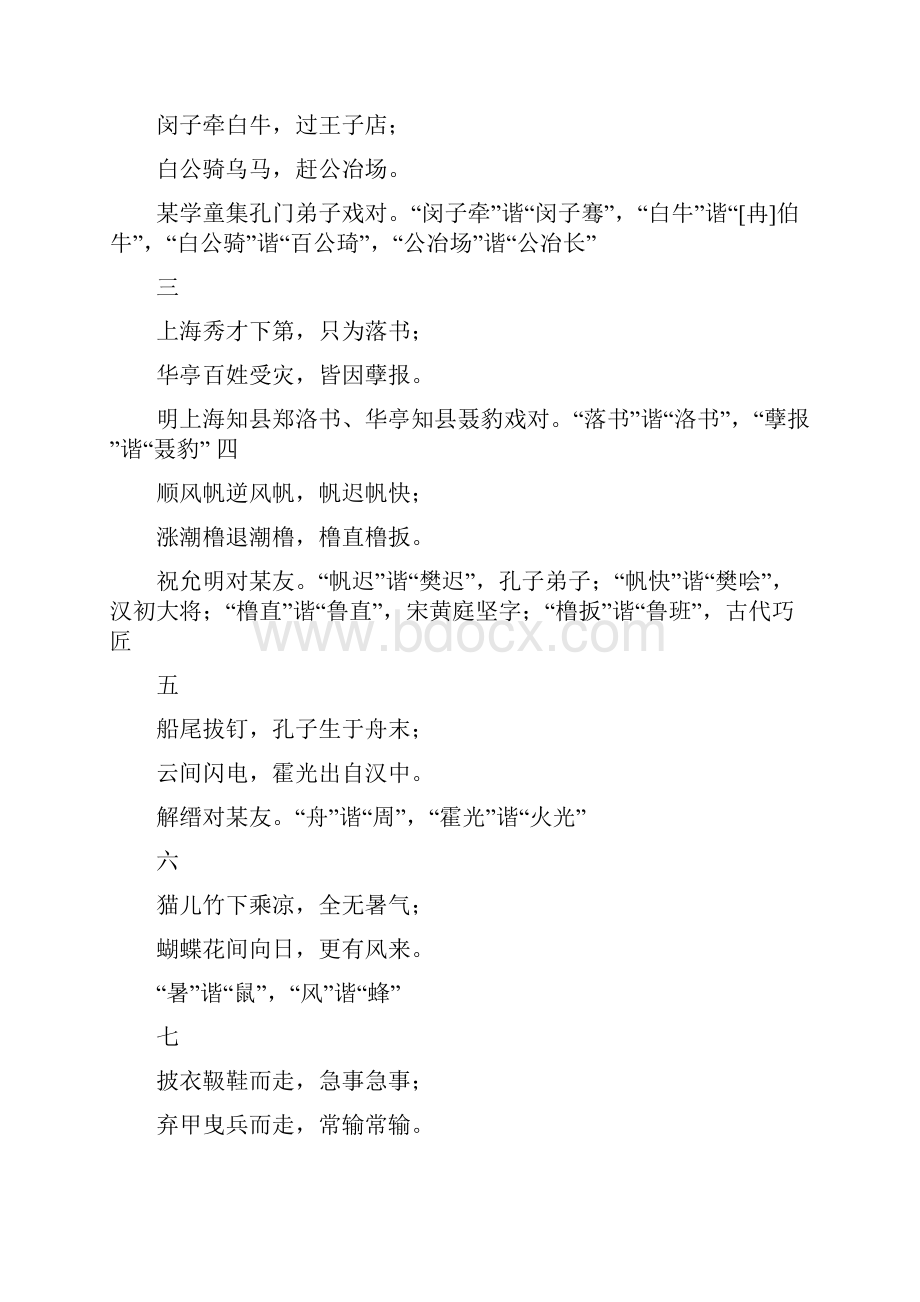 《谐音古诗对联笑话》资料.docx_第2页