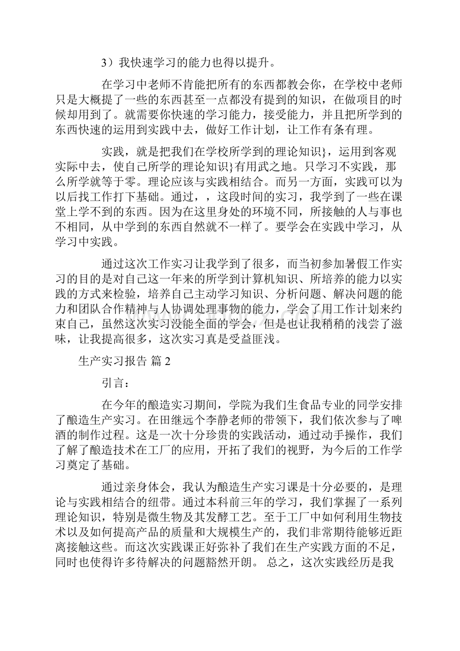 生产实习报告六篇.docx_第2页