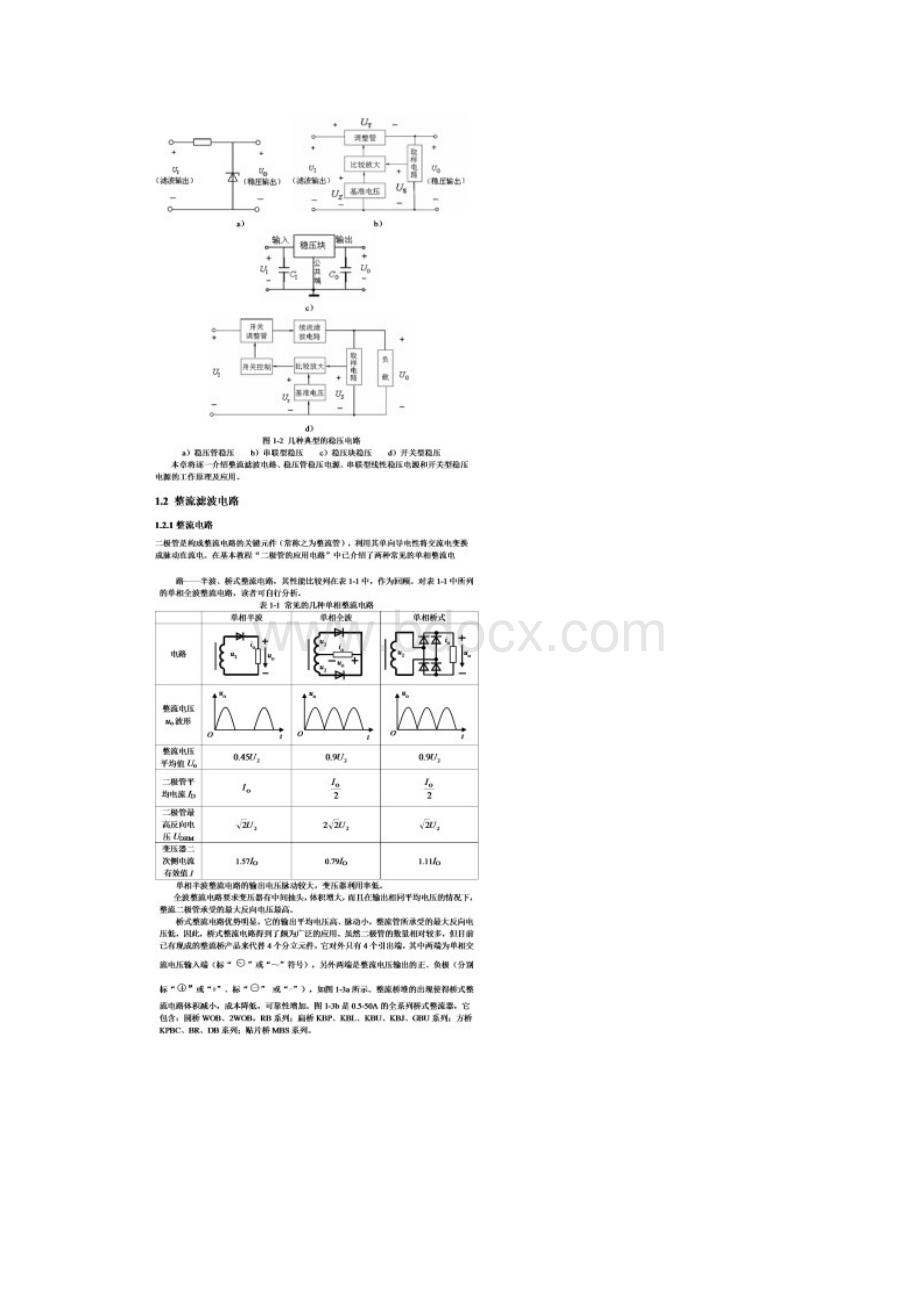 直流稳压电源 2.docx_第2页