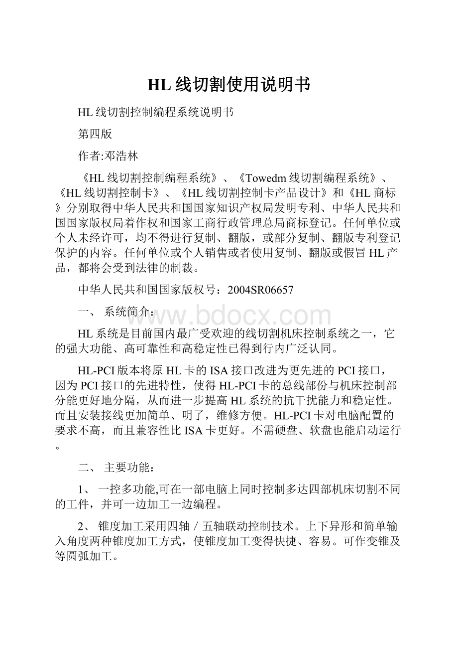 HL线切割使用说明书.docx