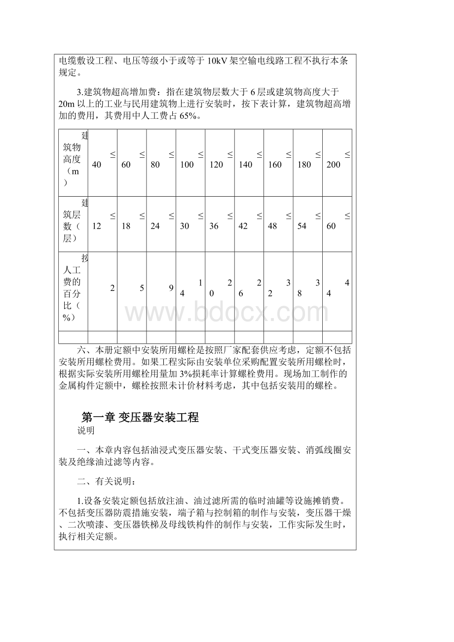 17定额第四册电气设备.docx_第3页