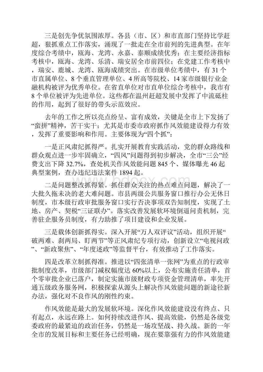 作风效能建设大会上的讲话只是分享.docx_第2页