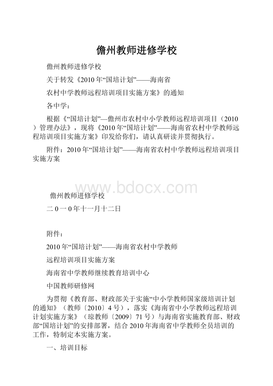 儋州教师进修学校.docx