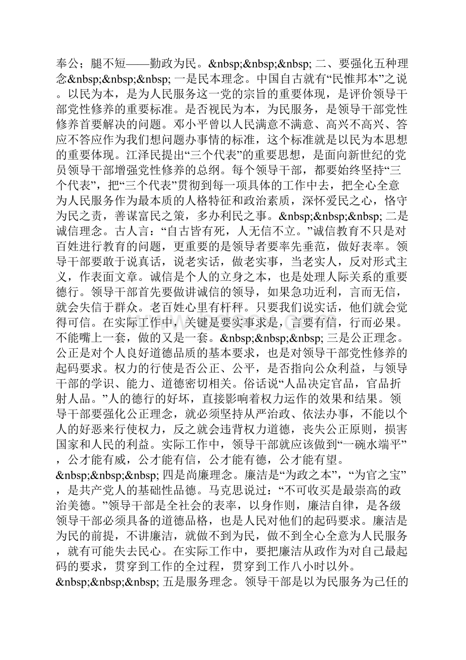 党性修养小结.docx_第3页