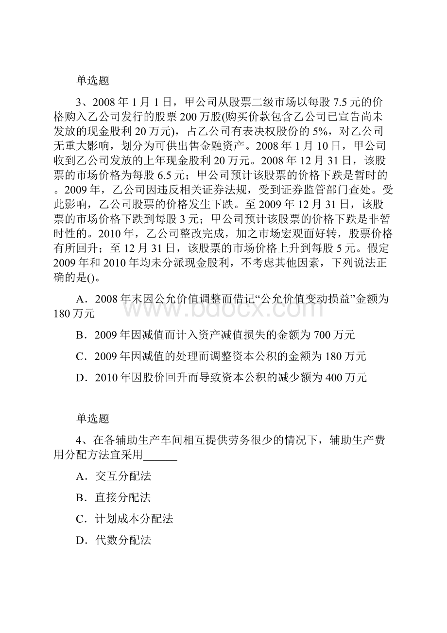 初级会计实务重点题二.docx_第2页