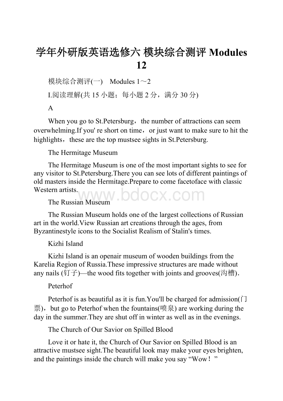 学年外研版英语选修六 模块综合测评Modules 12.docx_第1页