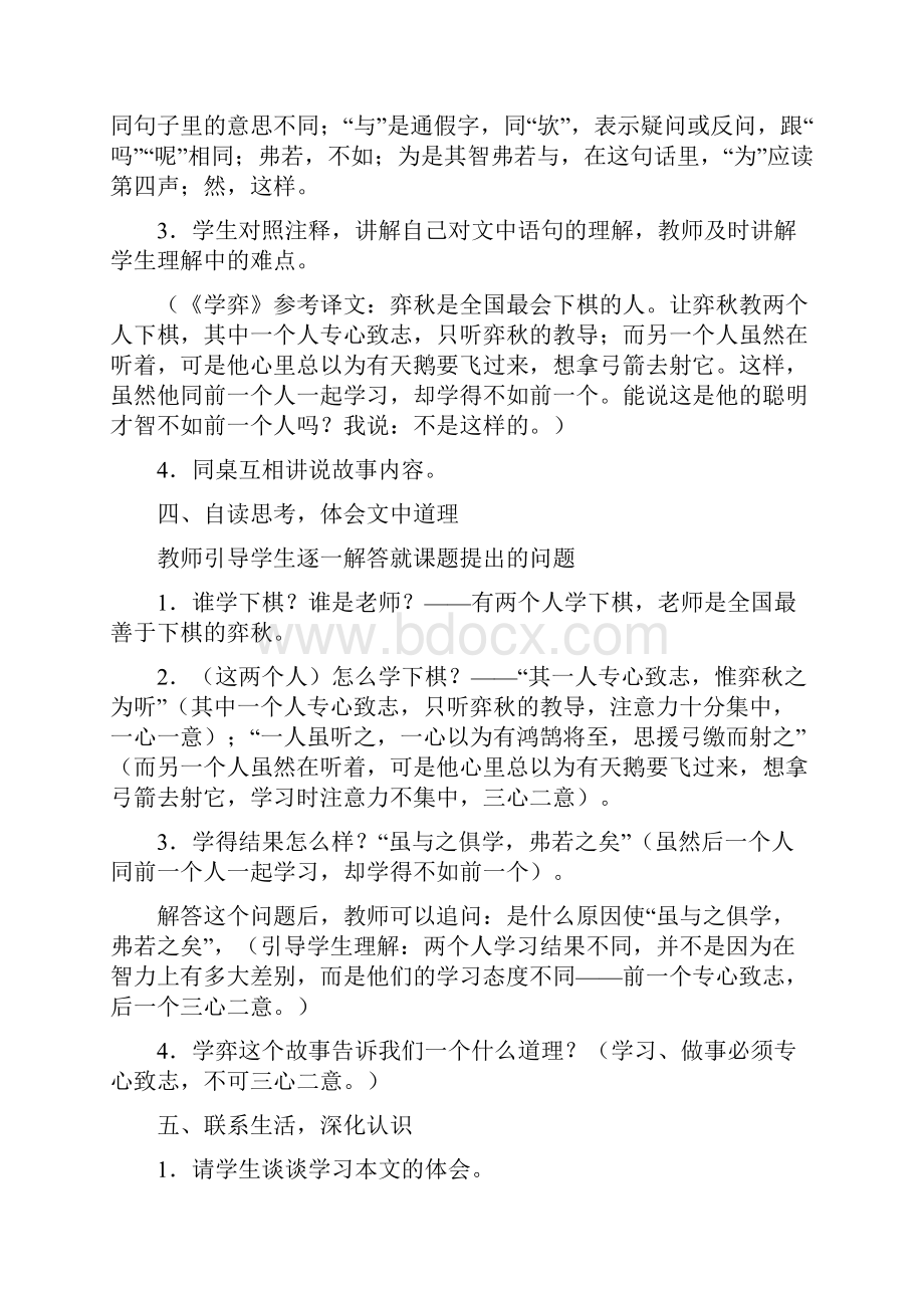 精品人教版小学六年级下册语文第一至第五单元课时教案.docx_第3页