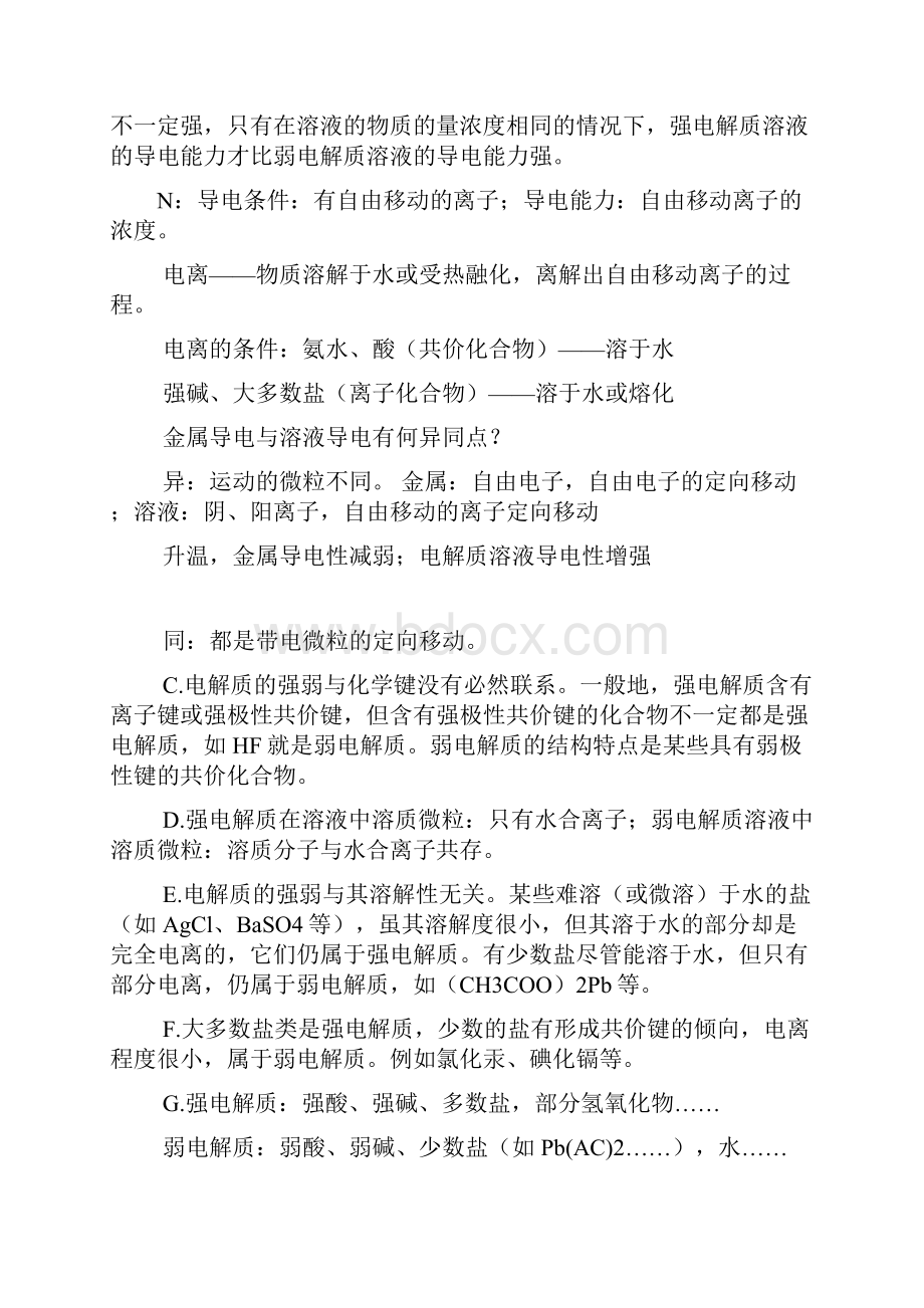 选修二U3 水溶液中的离子平衡U31 弱电解质的电离 复习.docx_第3页