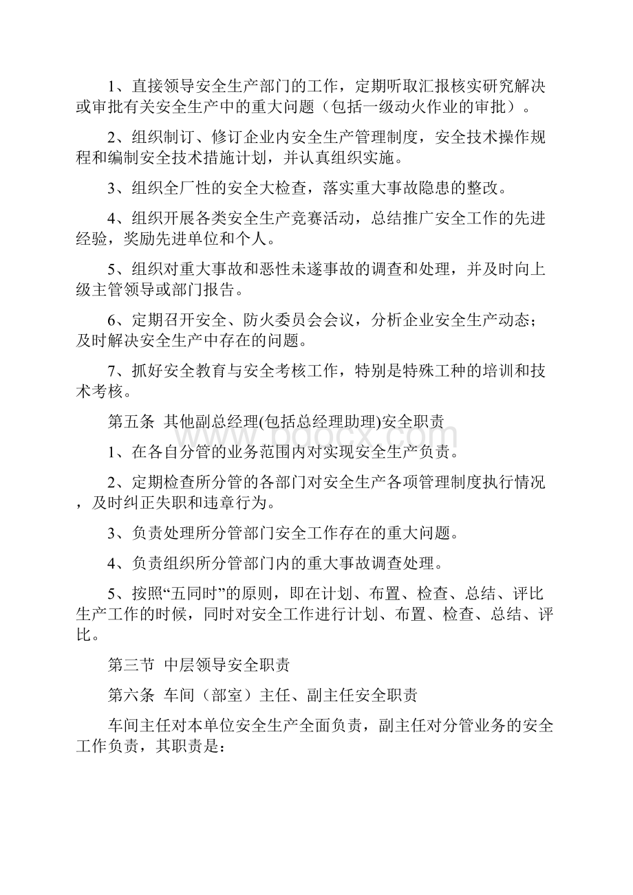 纺织厂安全规章制度.docx_第2页