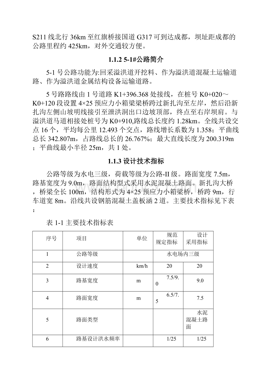 公路边坡支护施工方案.docx_第2页