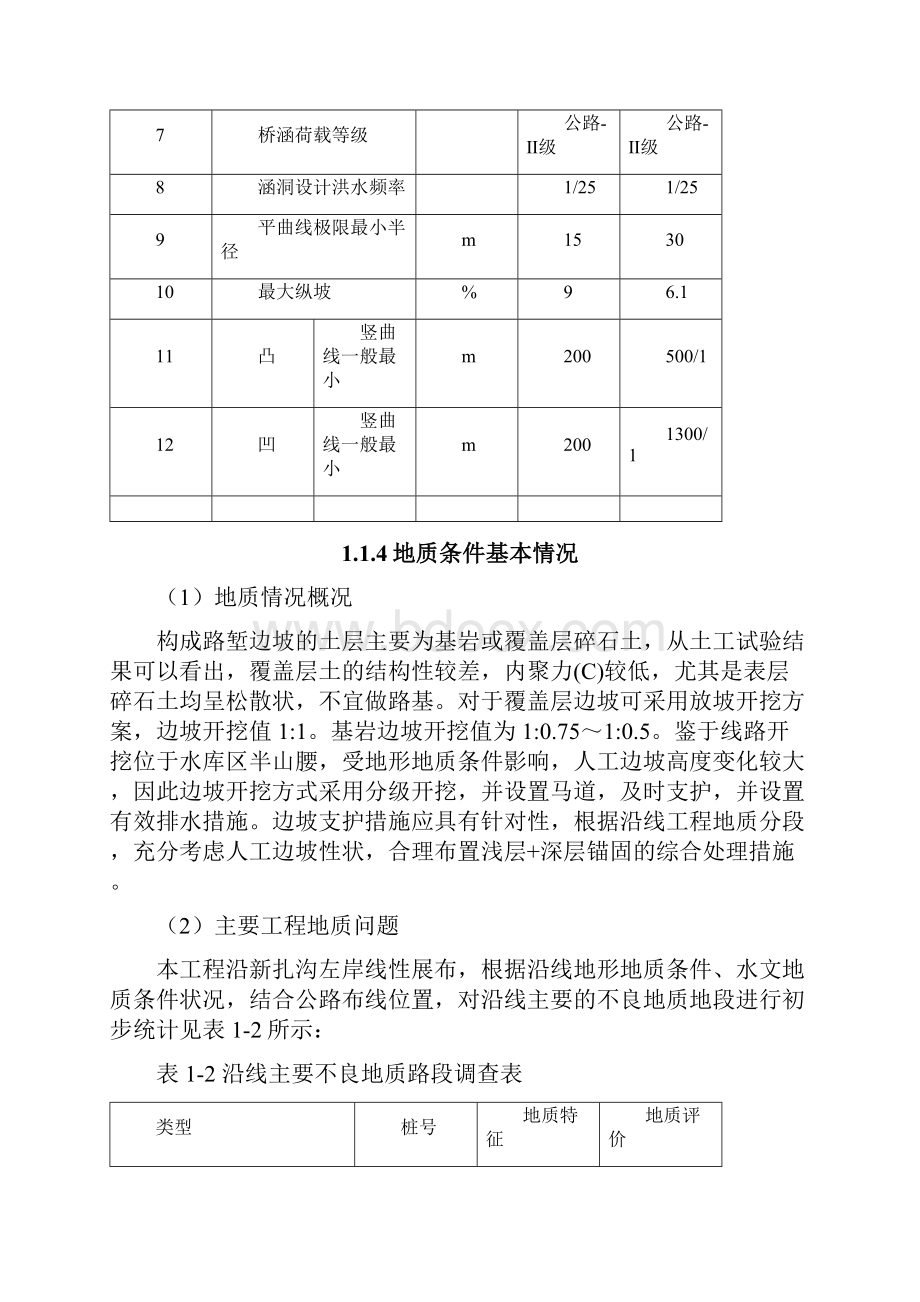 公路边坡支护施工方案.docx_第3页